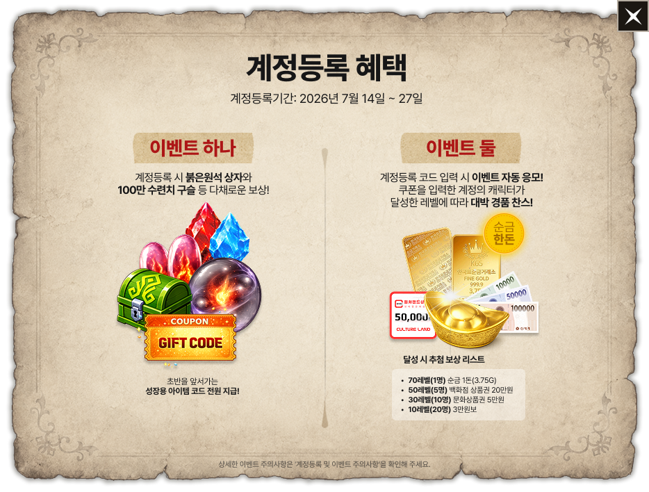 사전등록 혜택 상세보기