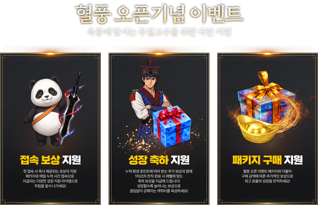 혈풍 오픈기념 이벤트